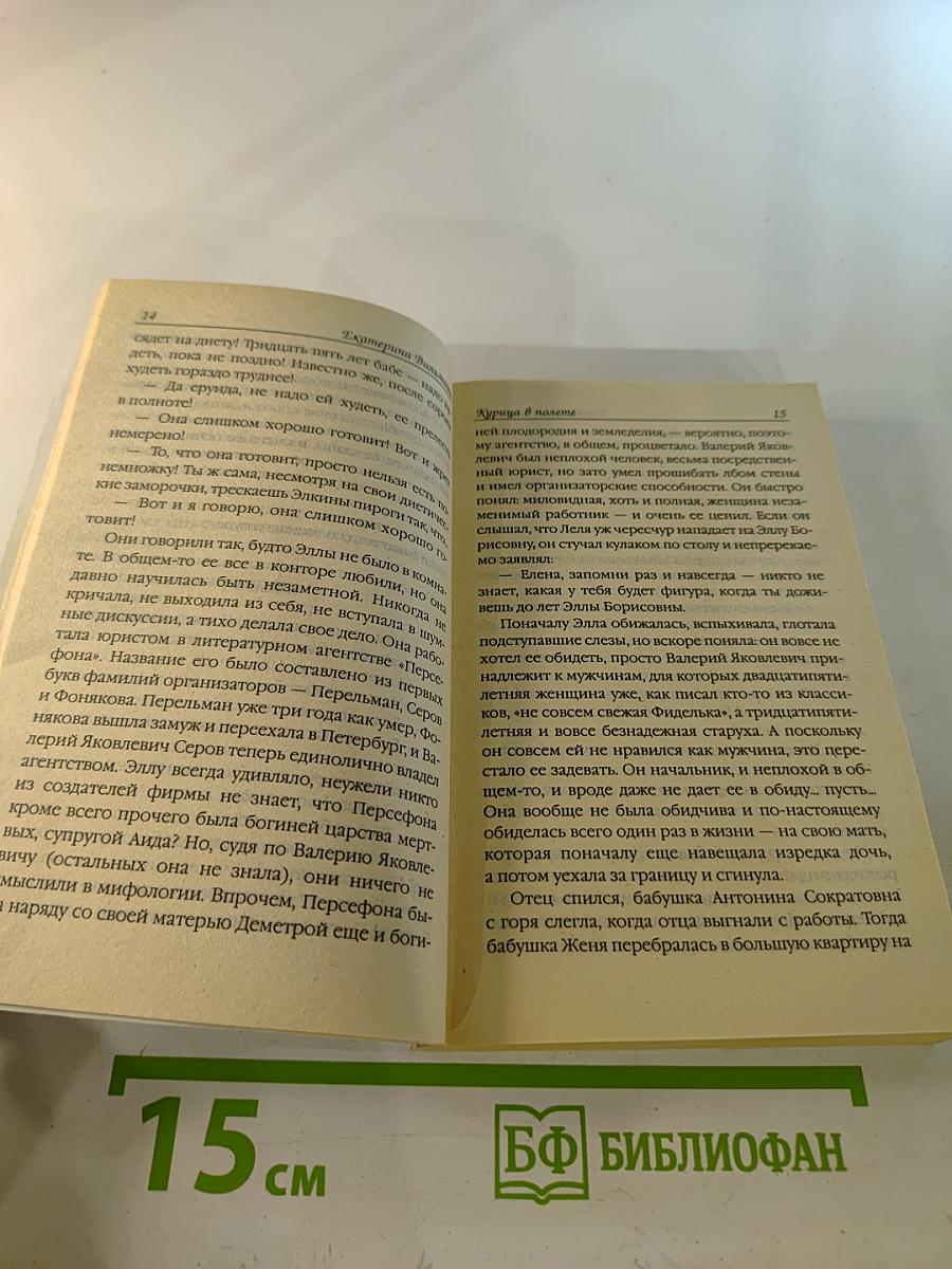 Курица в полете