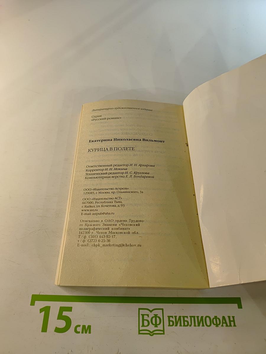 Курица в полете