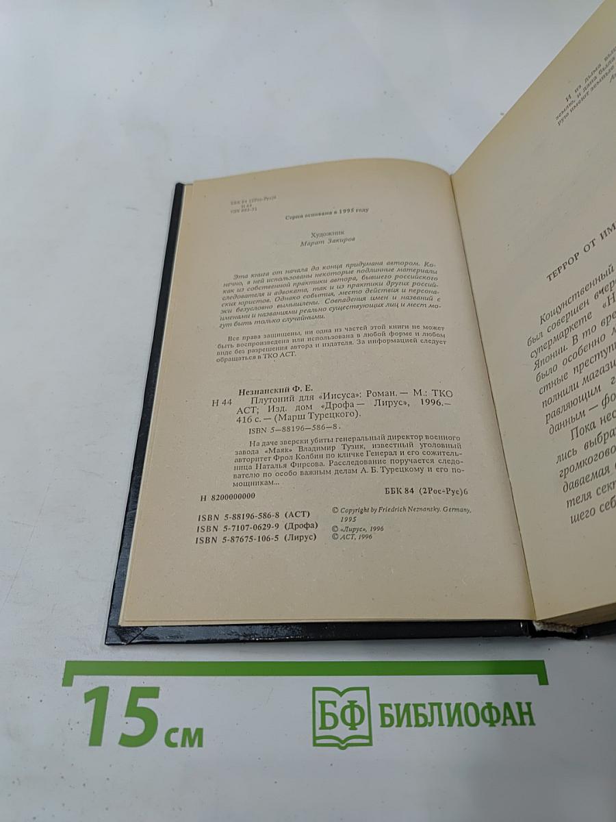 Плутоний для "Иисуса"