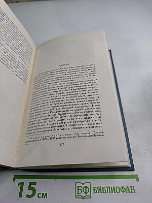 Собрание сочинений в шестнадцати томах. Том 13