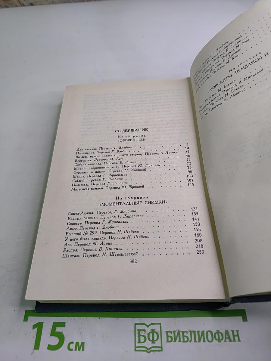 Собрание сочинений в шестнадцати томах. Том 13