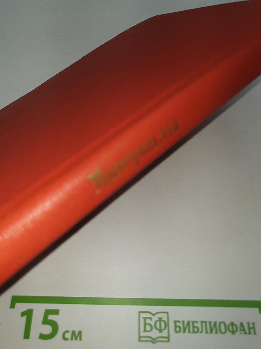 Материалы XXVI съезда КПСС