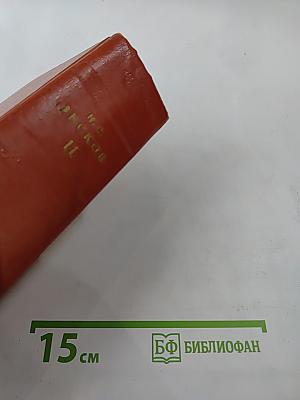 Том одиннадцатый