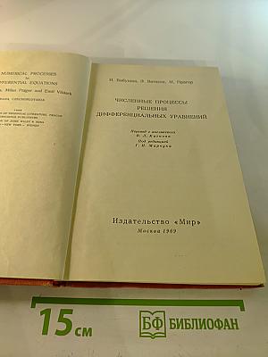Численные процессы решения дифференциальных уравнений
