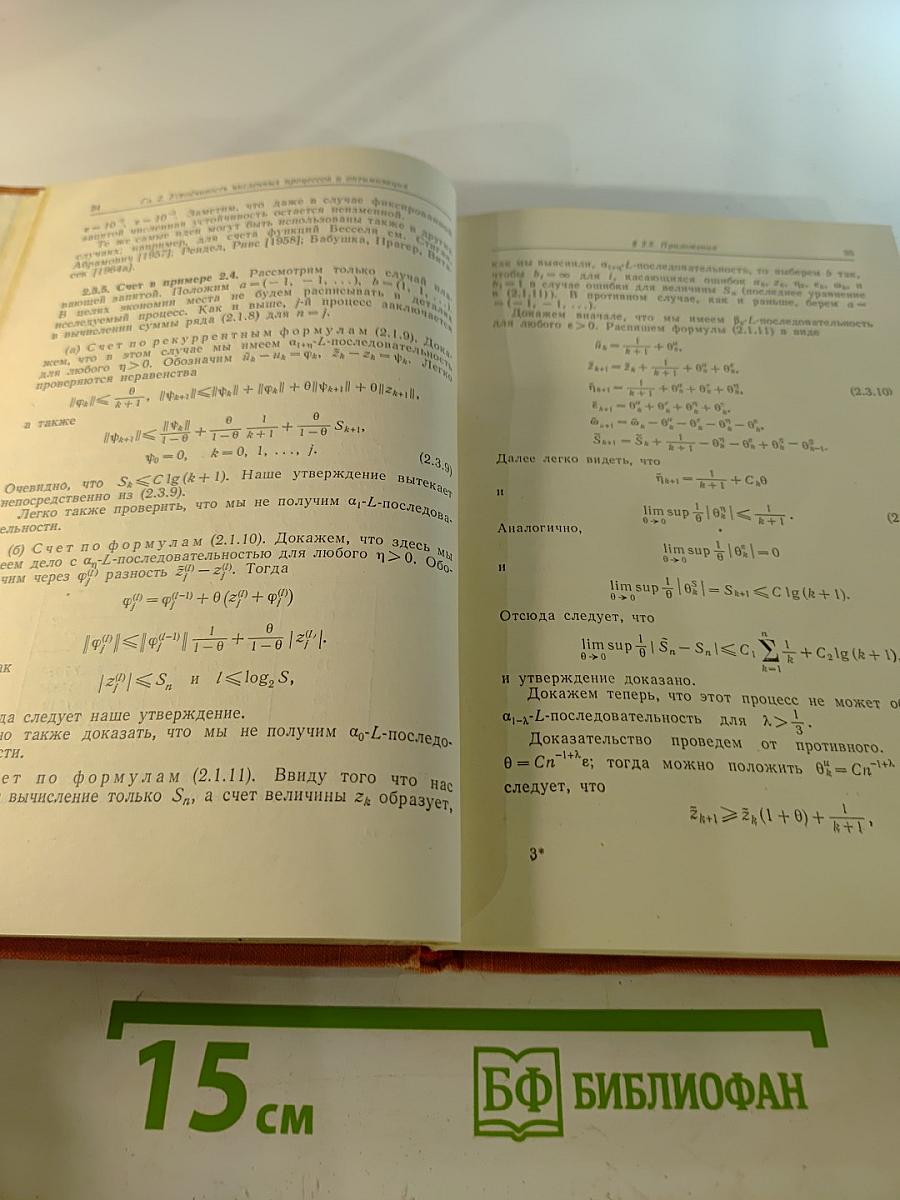 Численные процессы решения дифференциальных уравнений