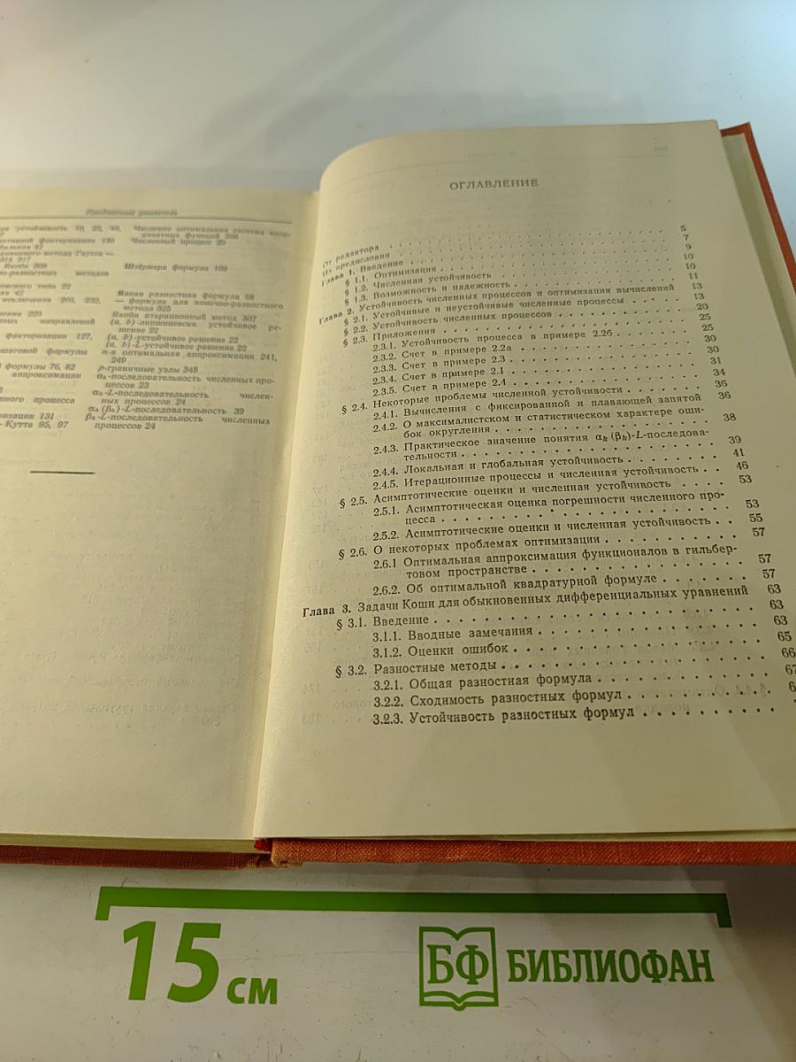 Численные процессы решения дифференциальных уравнений