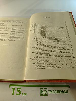 Численные процессы решения дифференциальных уравнений