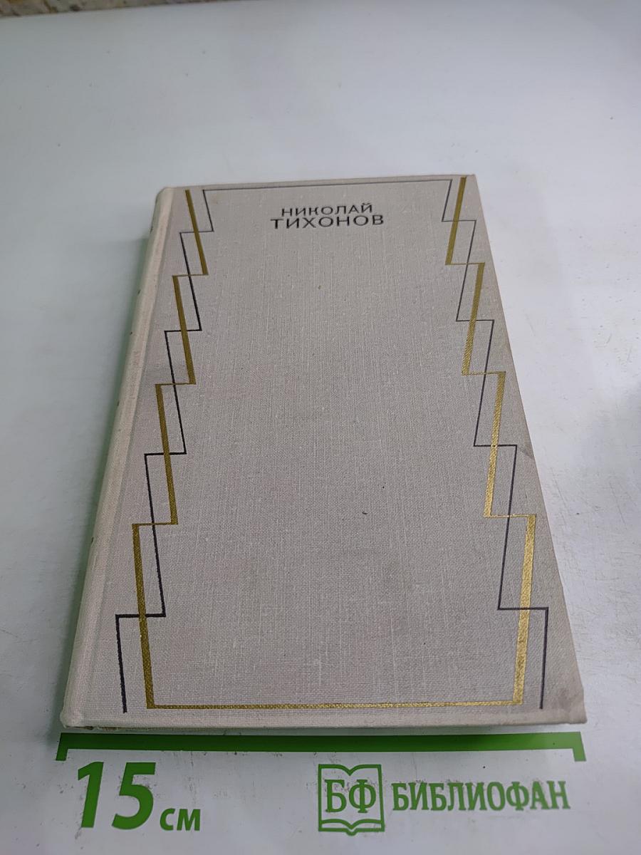 Собрание сочинений. Том пятый. Повести