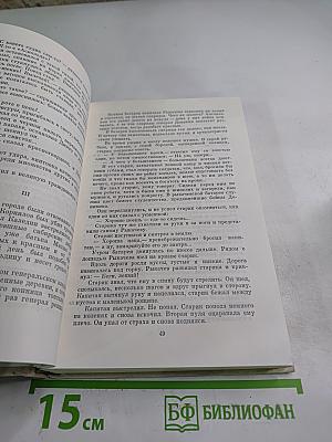 Собрание сочинений. Том пятый. Повести