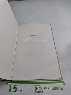 Собрание сочинений. Том пятый. Повести