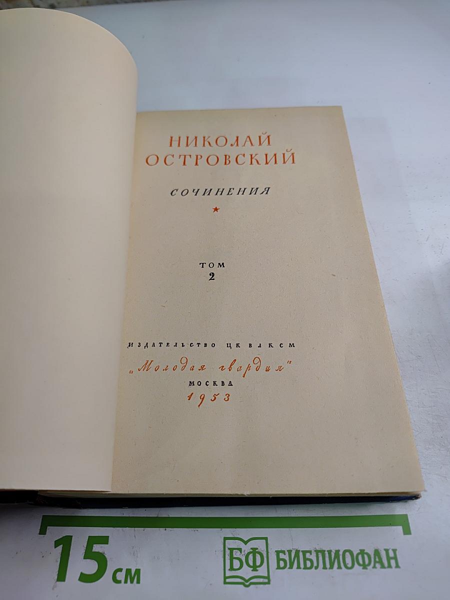 Сочинения. Том 2