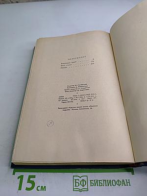 Сочинения. Том 2