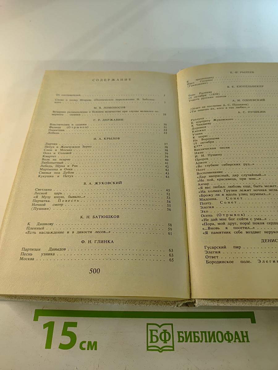 Путешествие в страну поэзия. Книга 1