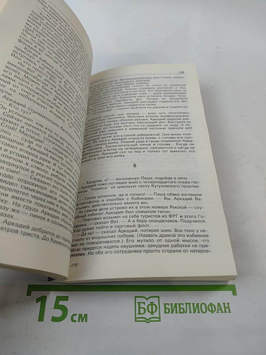 Детектив и политика. Выпуск 1