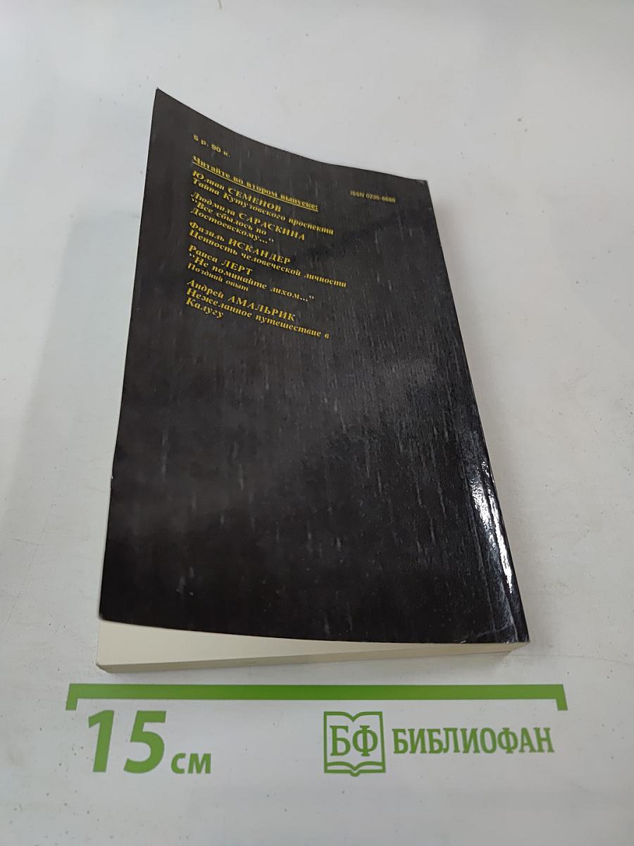 Детектив и политика. Выпуск 1