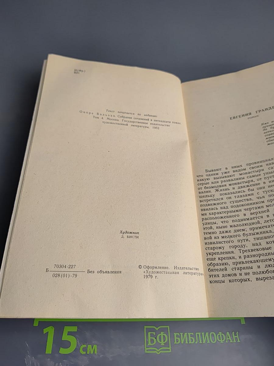 Евгения Гранде. Музей Древностей