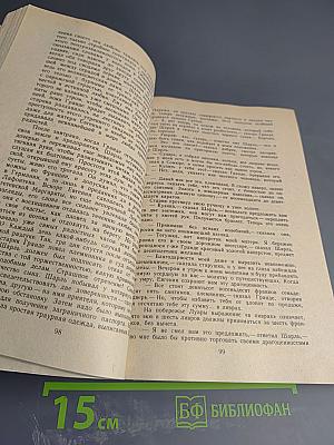 Евгения Гранде. Музей Древностей