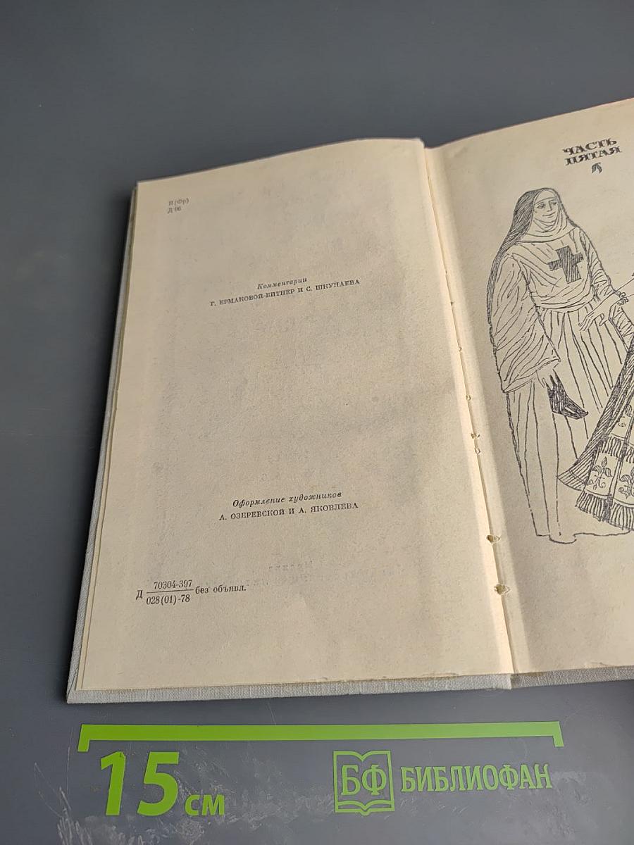 Виконт де Бражелон, или Десять лет спустя. Том III (Части 5, 6)