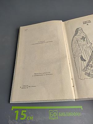 Виконт де Бражелон, или Десять лет спустя. Том III (Части 5, 6)