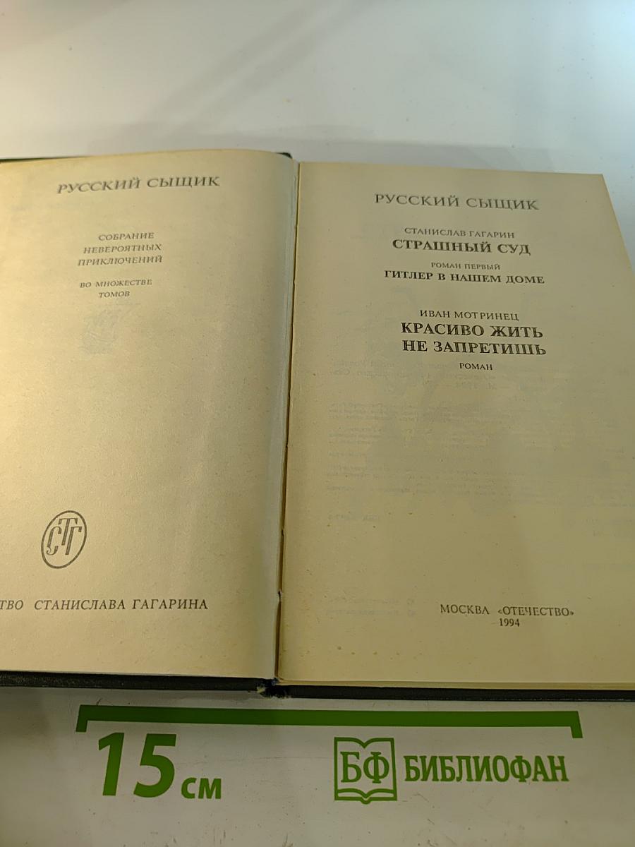 Русский сыщик. Том третий