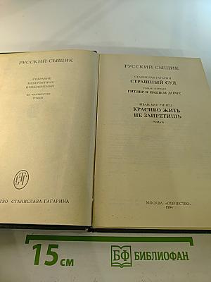 Русский сыщик. Том третий