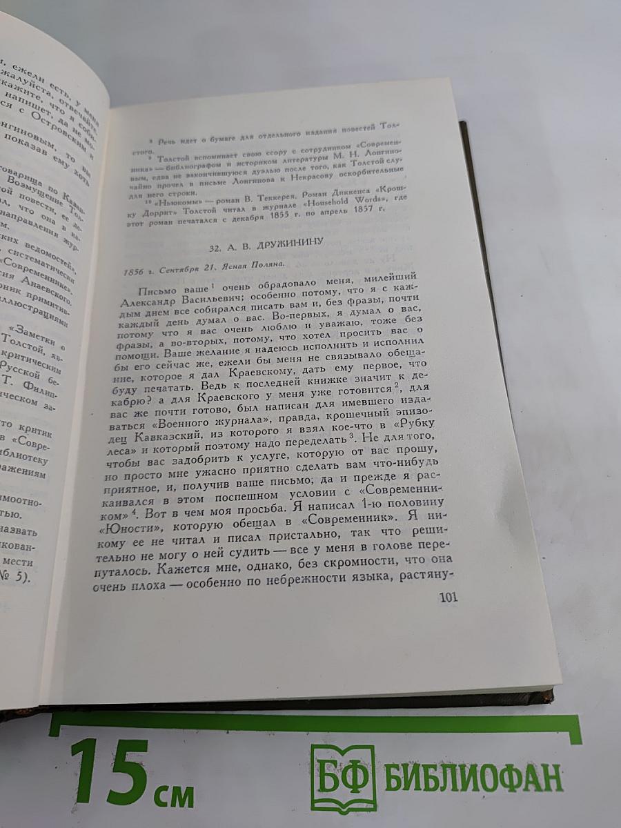 Собрание сочинений. Том семнадцатый: Письма 1843–1886 гг.