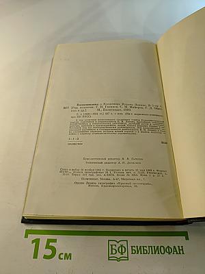 Воспоминания о Владимире Ильиче Ленине. Том четвёртый