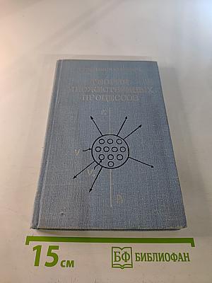 Теория множественных процессов