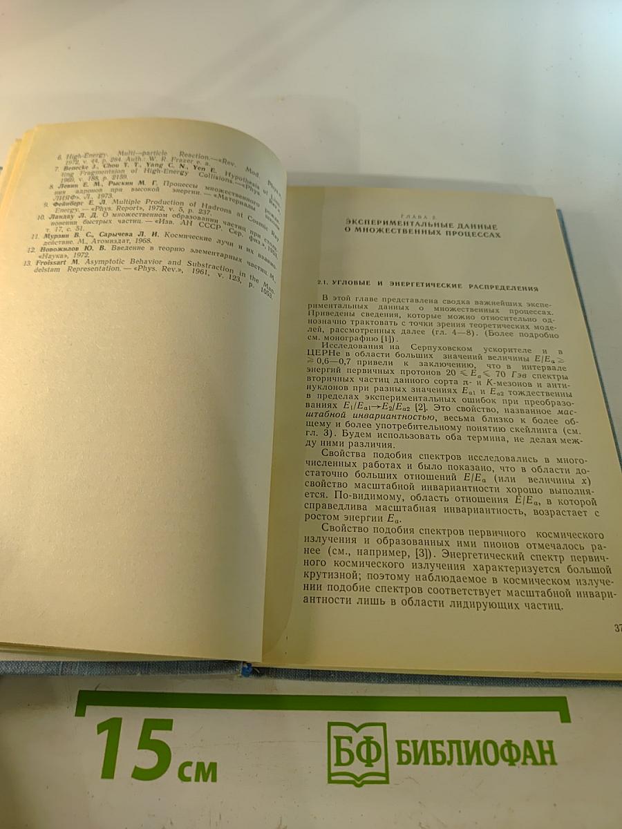 Теория множественных процессов