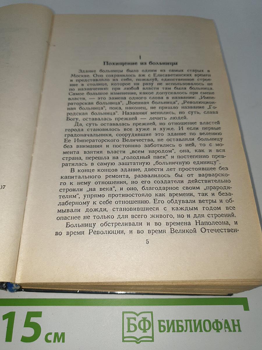 Команда Бешеного
