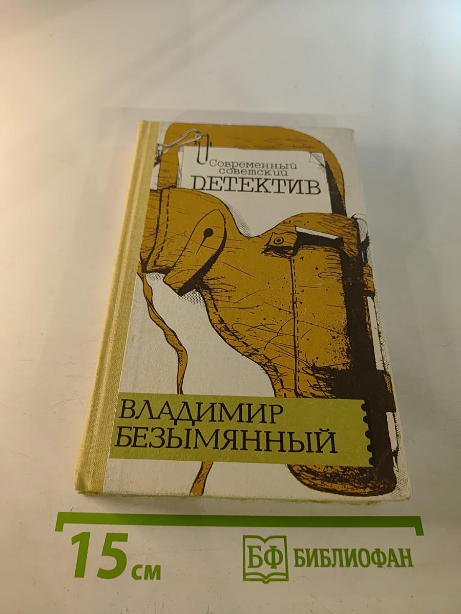 Загадка акваланга. Выигрыш - смерть. Книга вторая