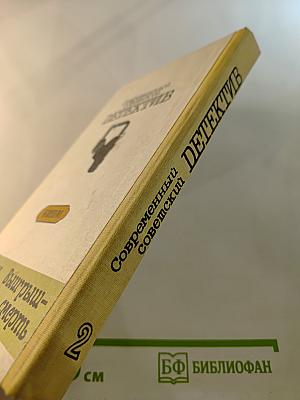 Загадка акваланга. Выигрыш - смерть. Книга вторая