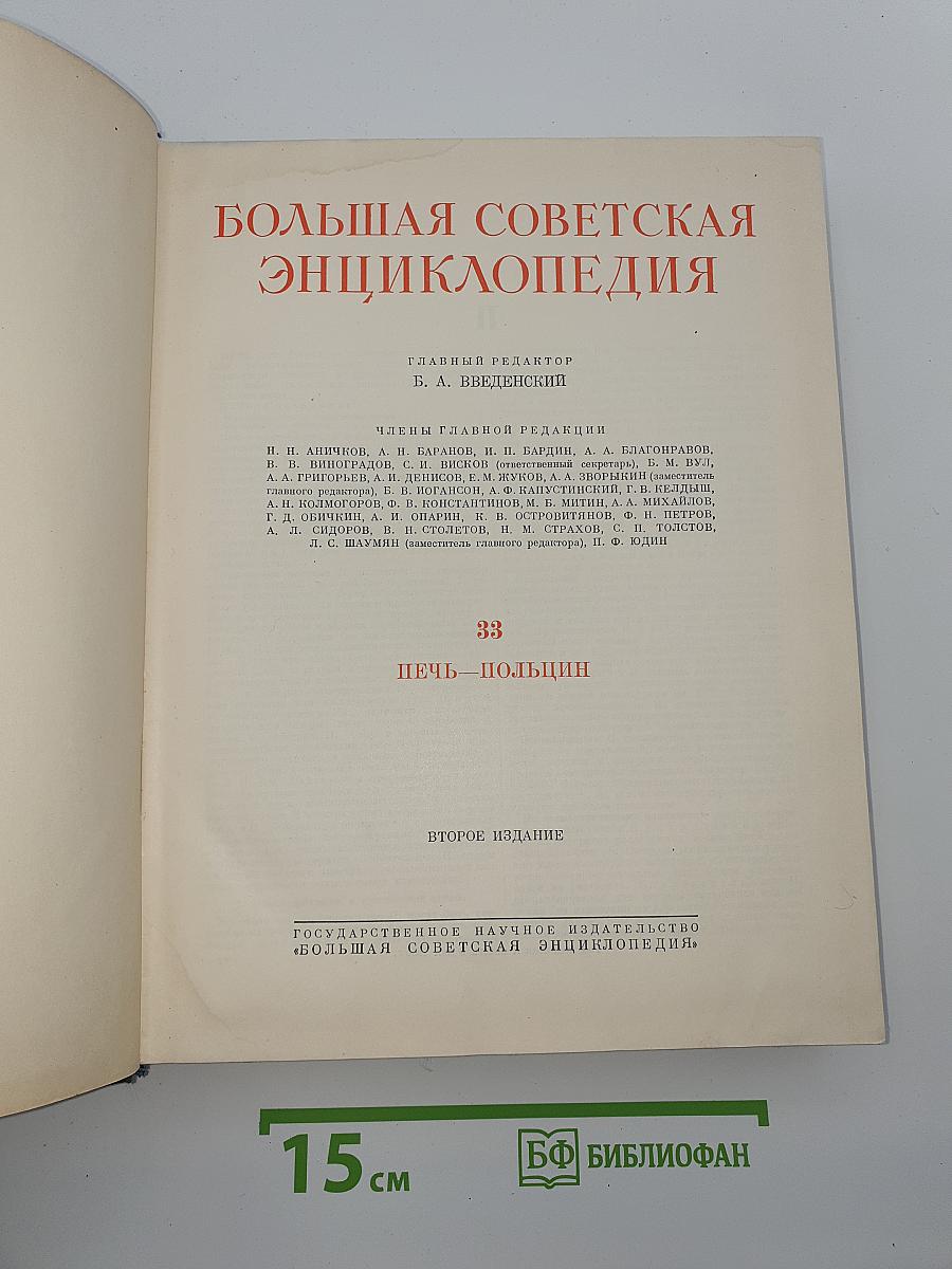 Том 33: Печь—Полынь