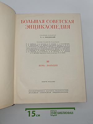 Том 33: Печь—Полынь