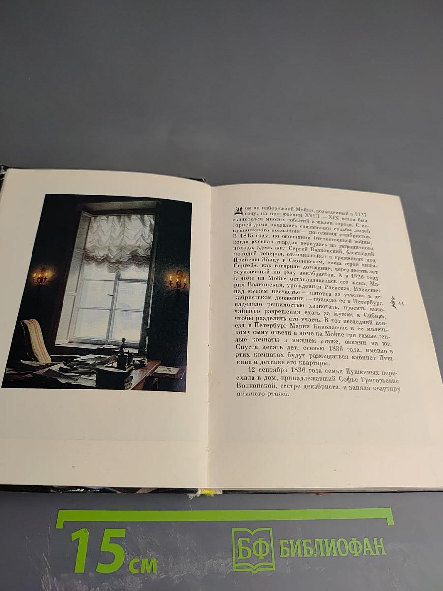 Музей-квартира А.С. Пушкина