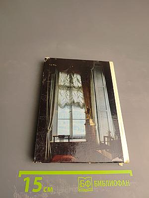 Музей-квартира А.С. Пушкина