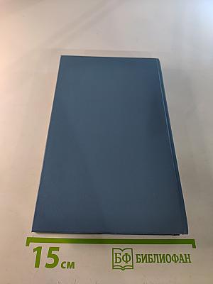 Игроки и любовники. Книга первая