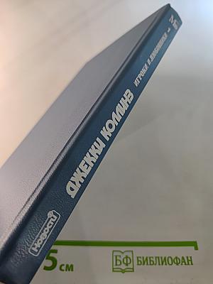 Игроки и любовники. Книга первая