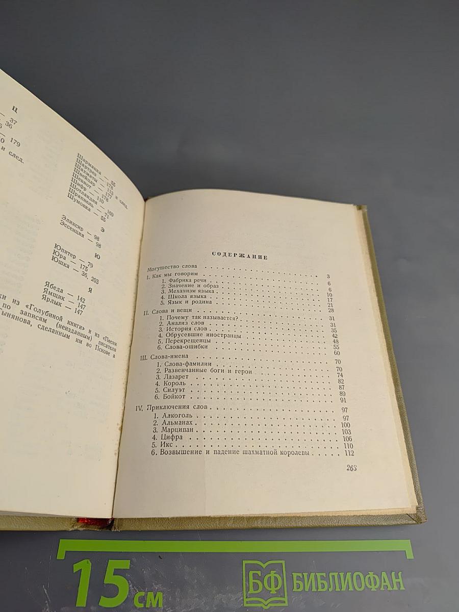 В Мире Слов