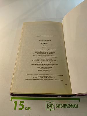 Скарлетт книга 1