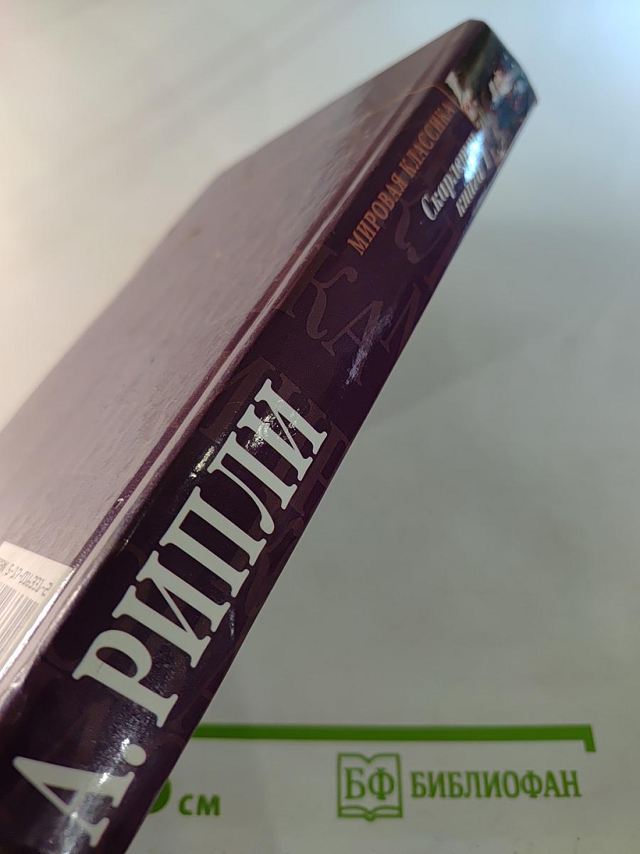 Скарлетт книга 1