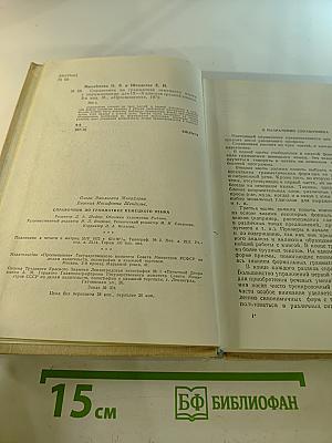 Справочник по грамматике немецкого языка с упражнениями для IX-X классов средней школы