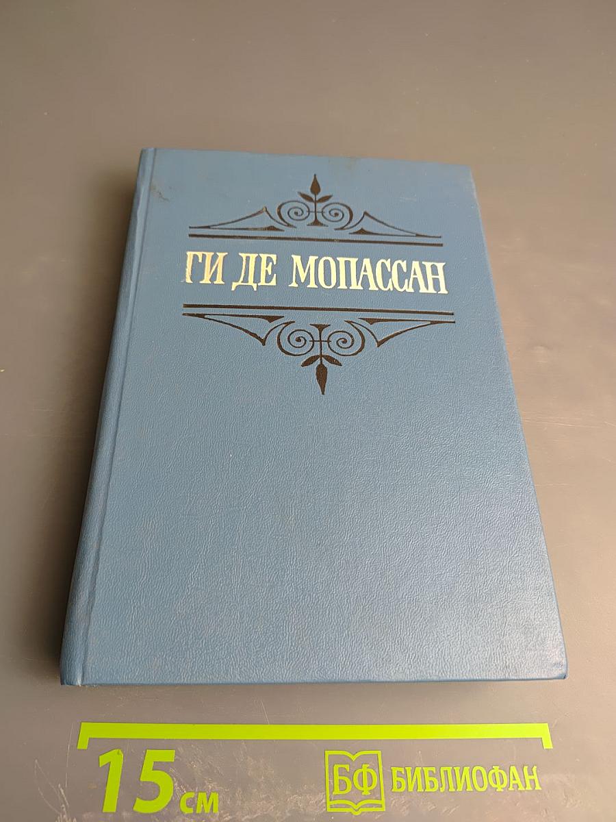 Собрание сочинений в шести томах. Том 3