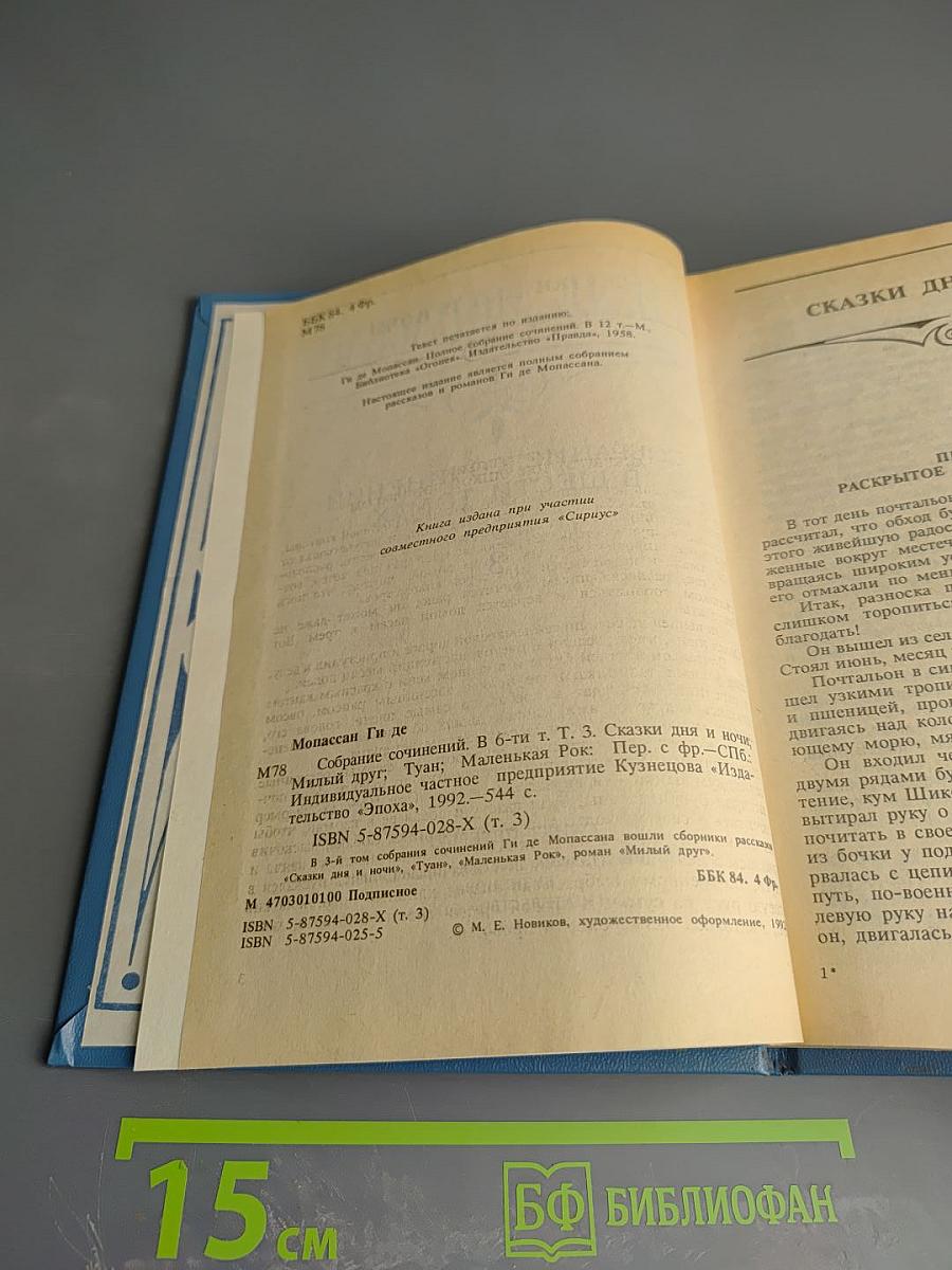 Собрание сочинений в шести томах. Том 3