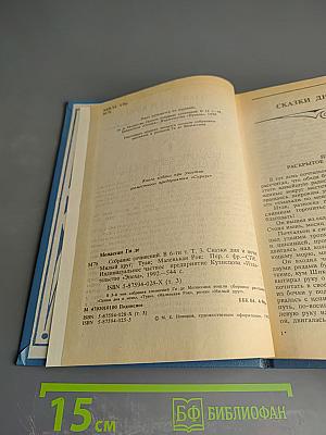 Собрание сочинений в шести томах. Том 3