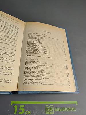 Собрание сочинений в шести томах. Том 3