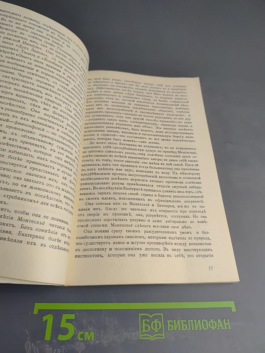 Роман одной Императрицы