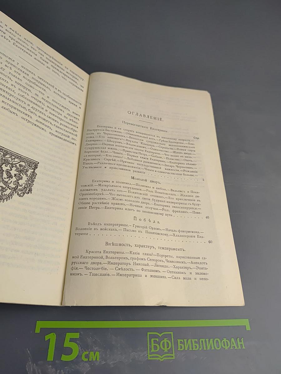 Роман одной Императрицы