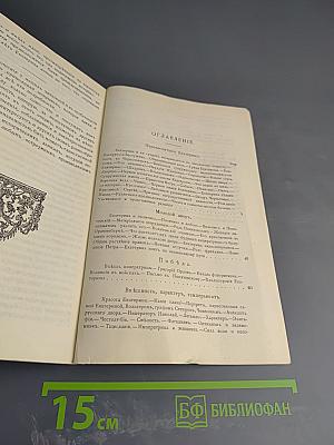 Роман одной Императрицы