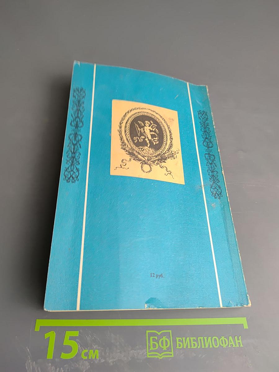 Роман одной Императрицы